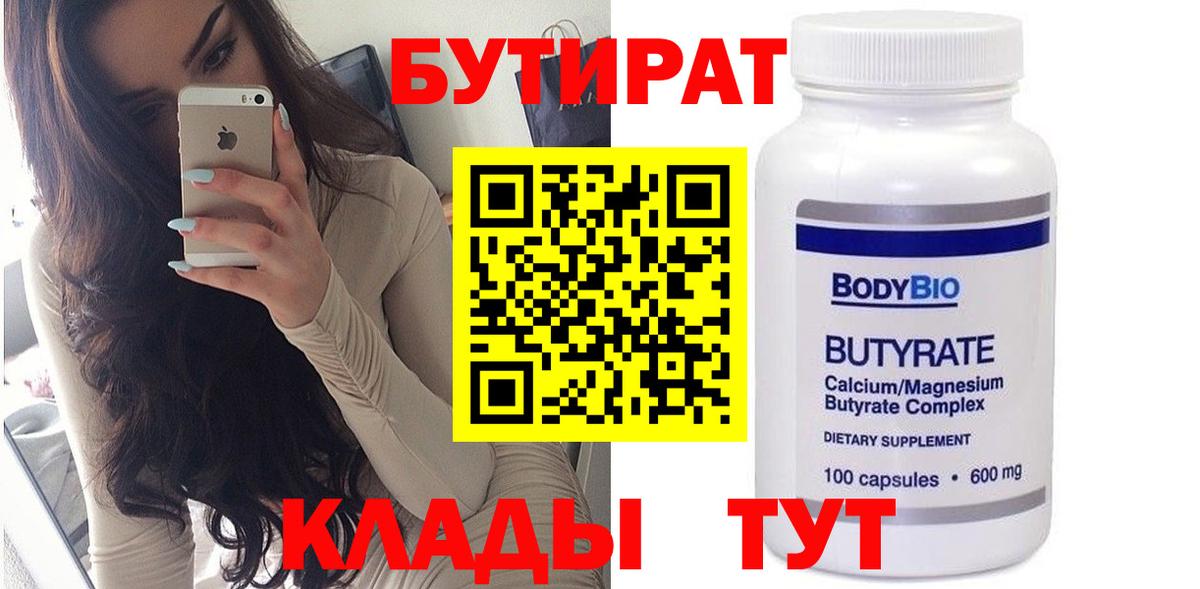 Свободный  Бутират  Вход с VPN  Бутират BDO 33% 