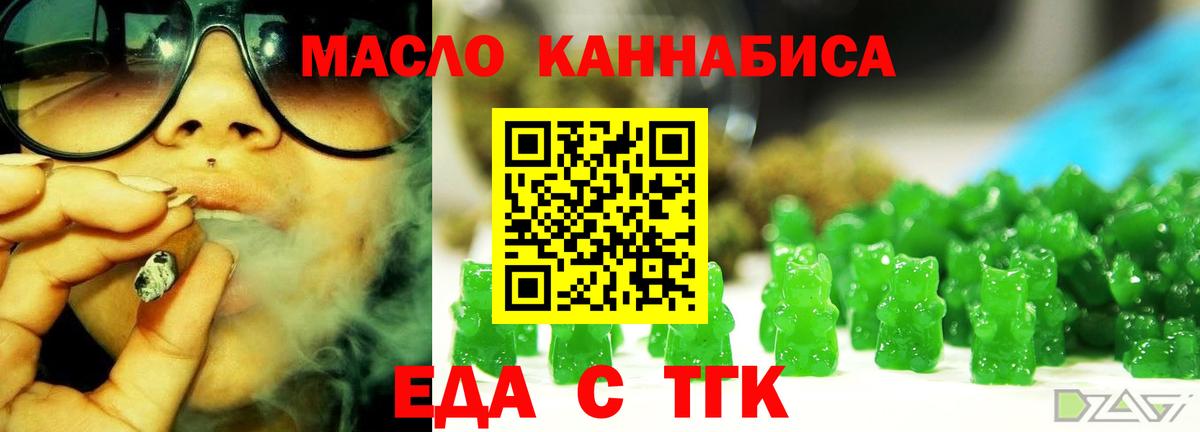 Еда ТГК марихуана  Вход с VPN  Свободный 