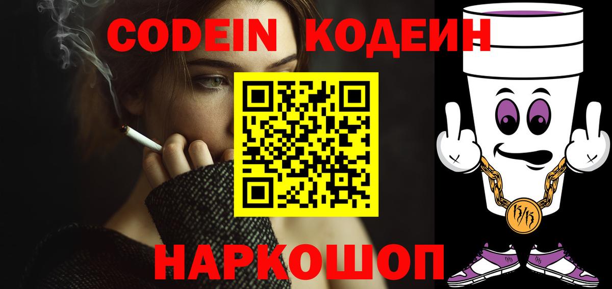 Кодеин напиток Lean (лин)  Вход с VPN  Кодеиновый сироп Lean напиток Lean (лин)  Свободный 