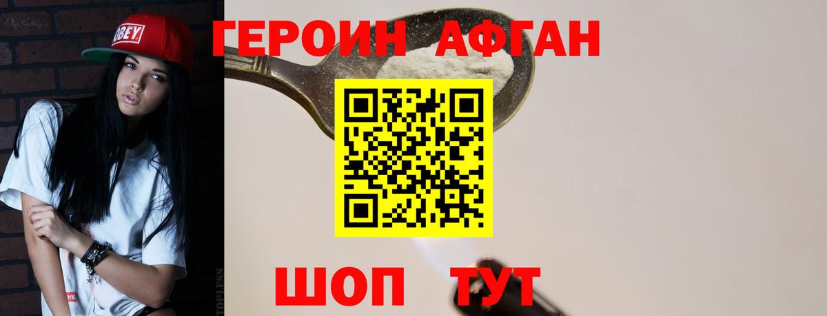 Героин герыч  Вход с VPN  Свободный 