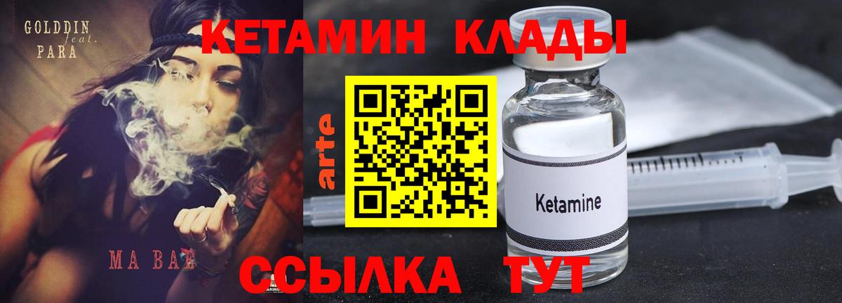 Кетамин VHQ  Вход с VPN  Свободный 