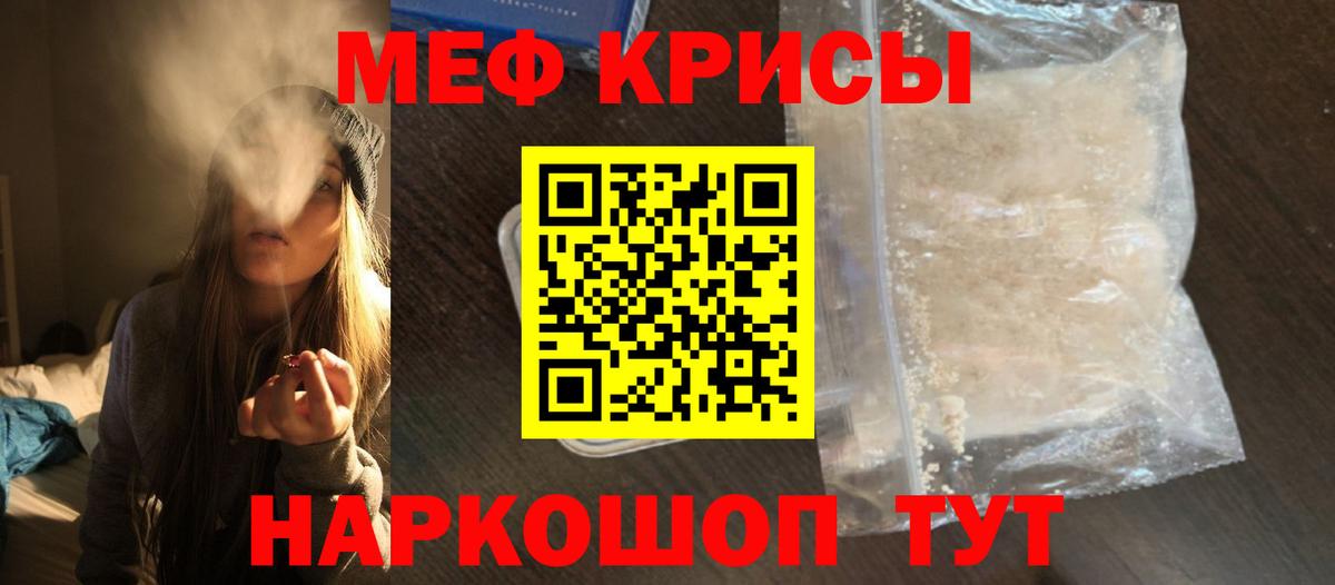 Мефедрон кристаллы Свободный